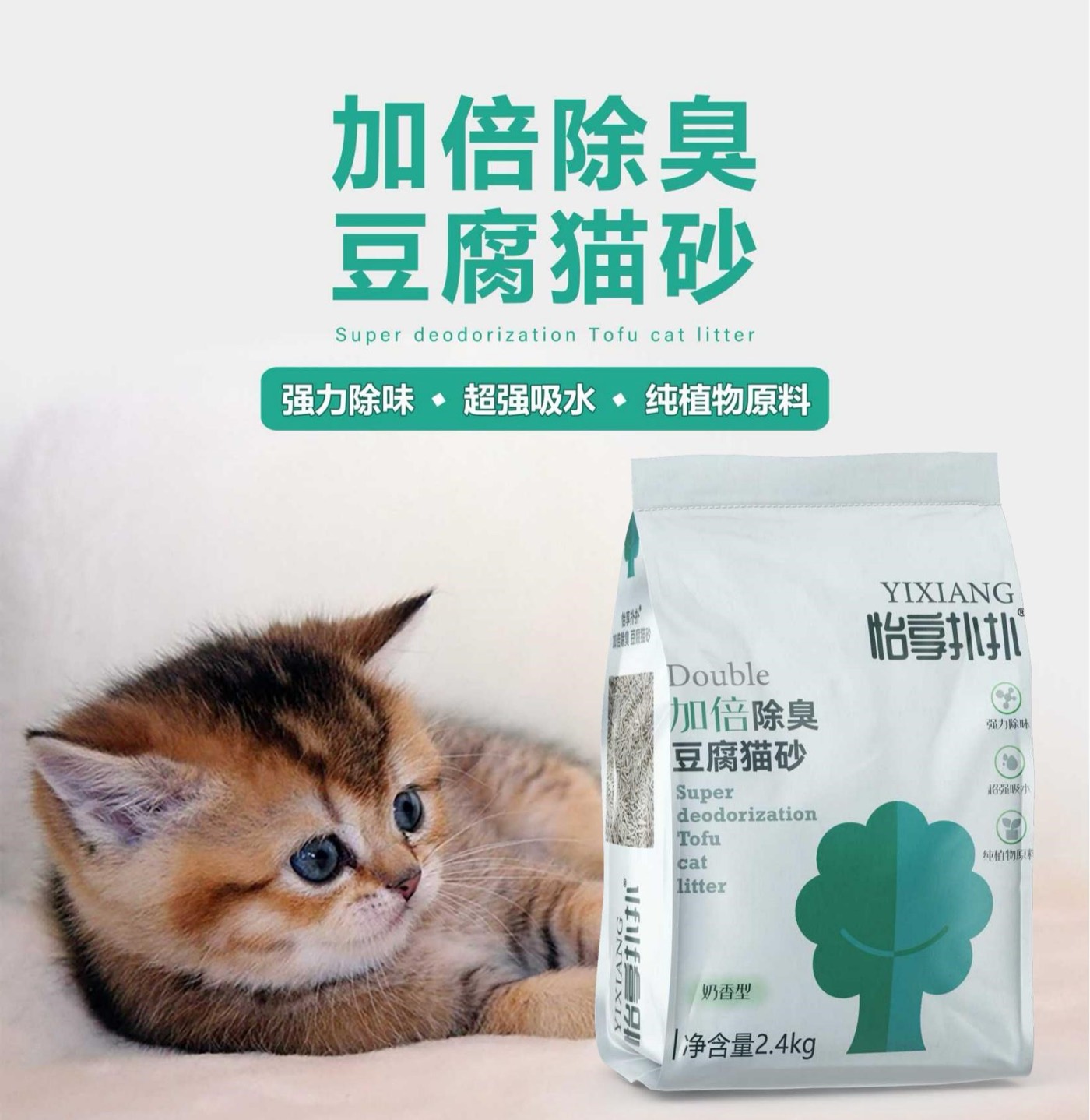 怡享 豆腐猫砂