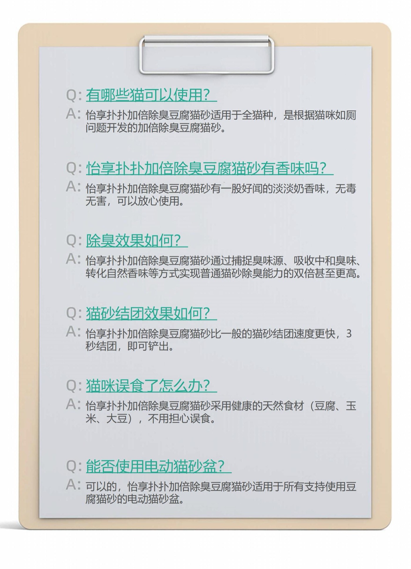 怡享 豆腐猫砂