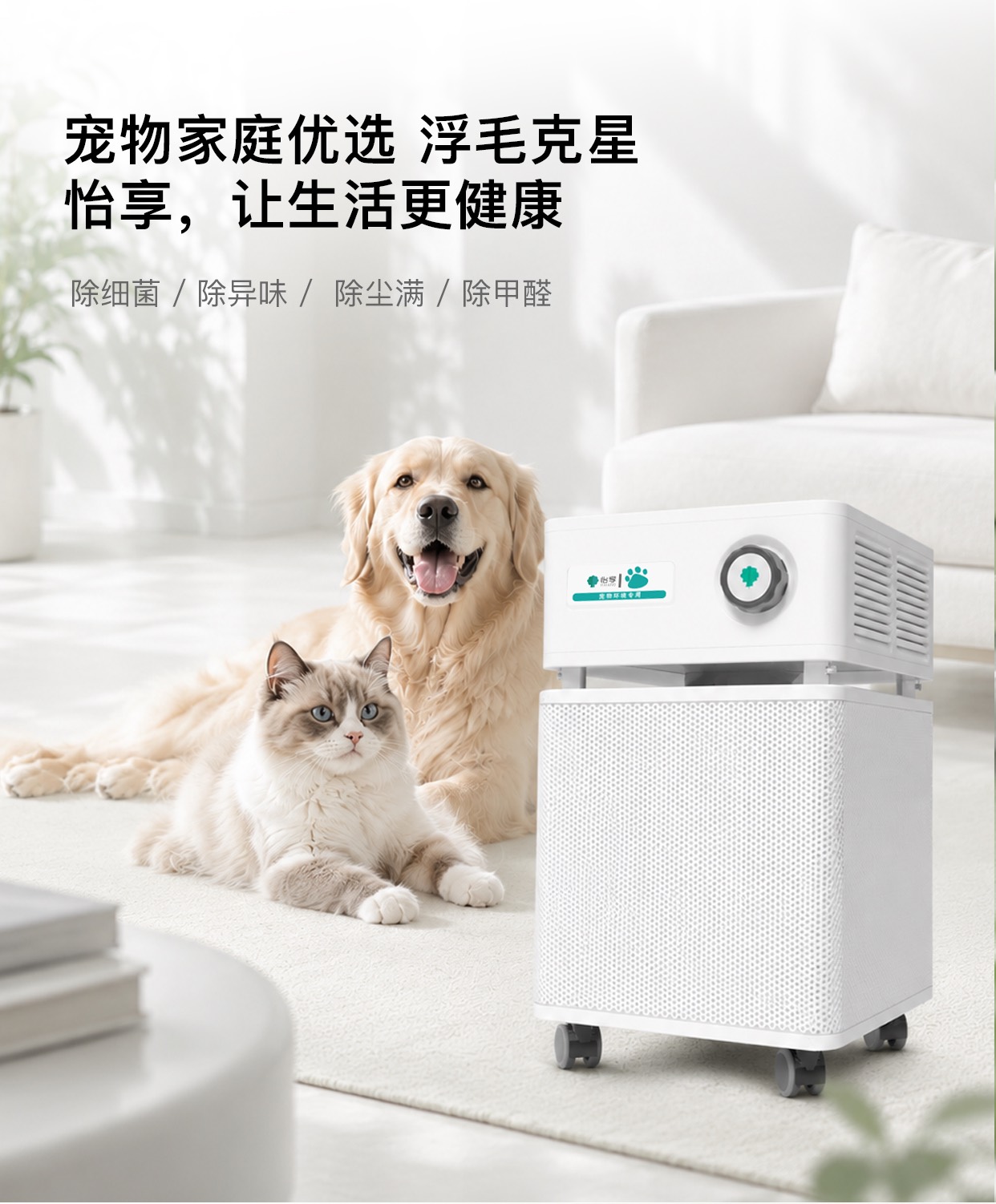 怡享 智能净化器
Y-650