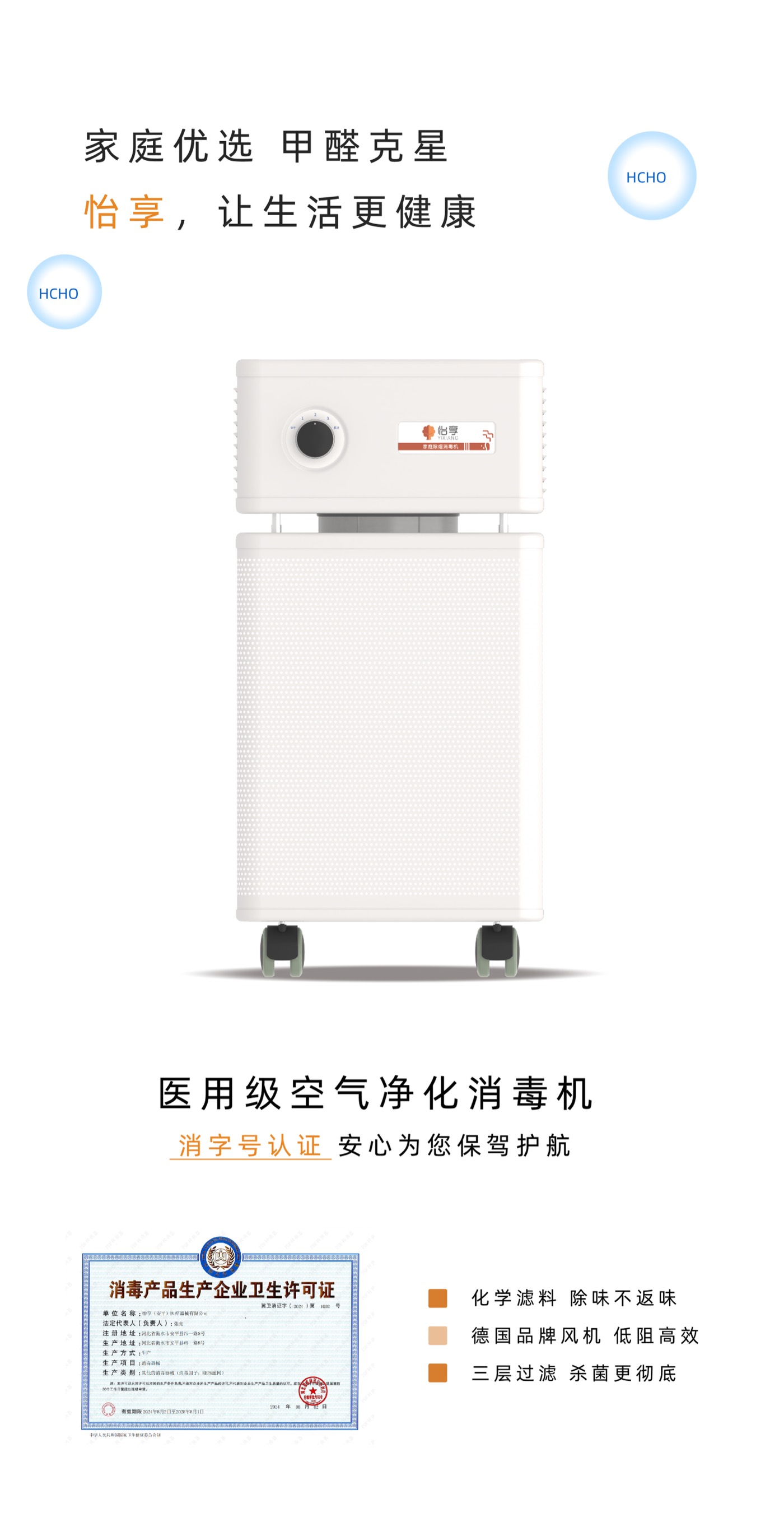 怡享 空气净化器 · 除烟版